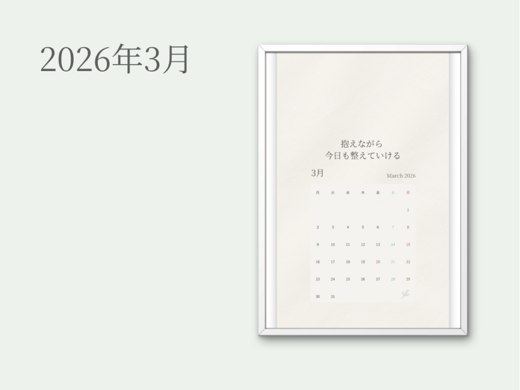 2026年3月スマホ壁紙