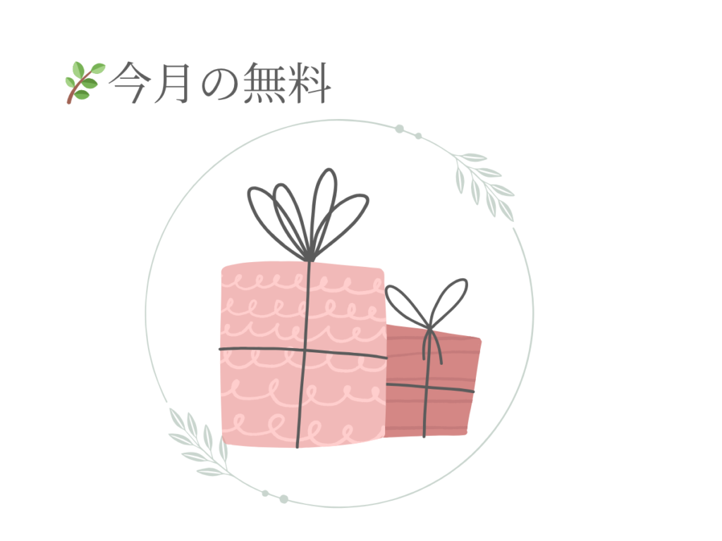 今月の無料デジタルツール一覧ページへのリンク