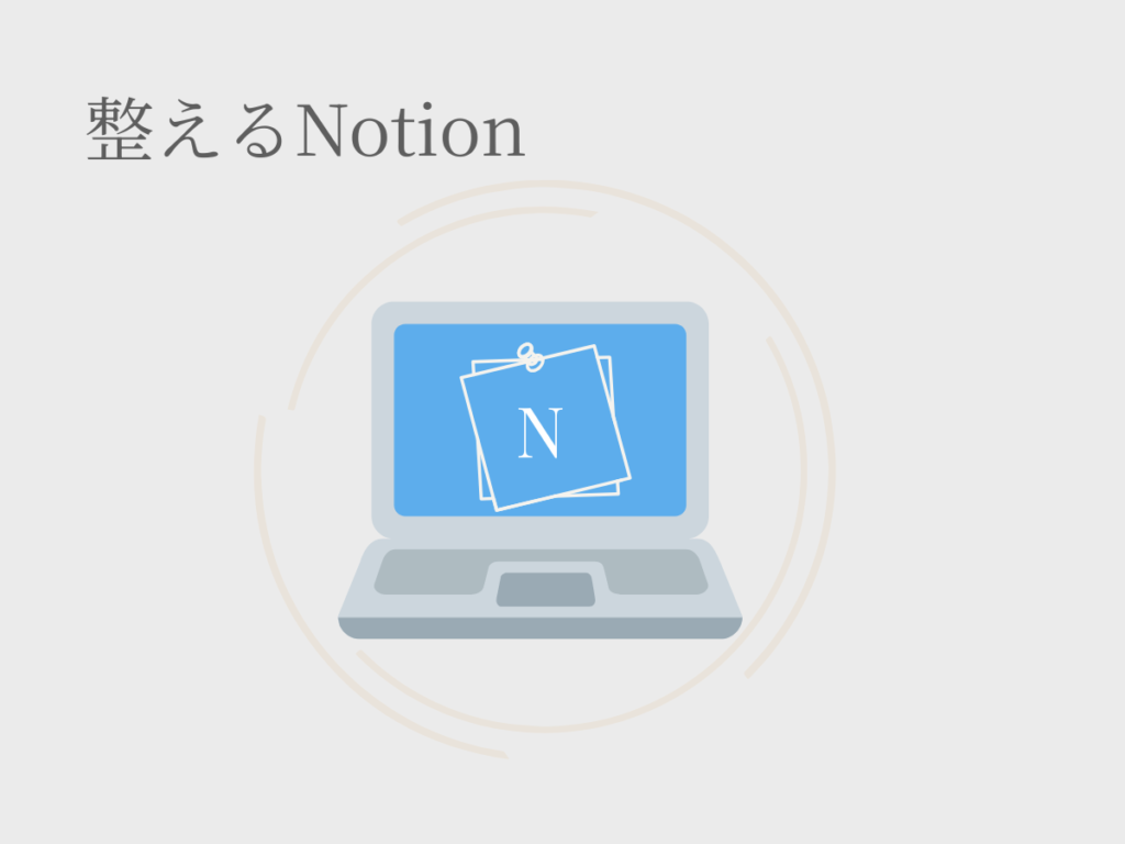 Notionテンプレート一覧ページへのリンク