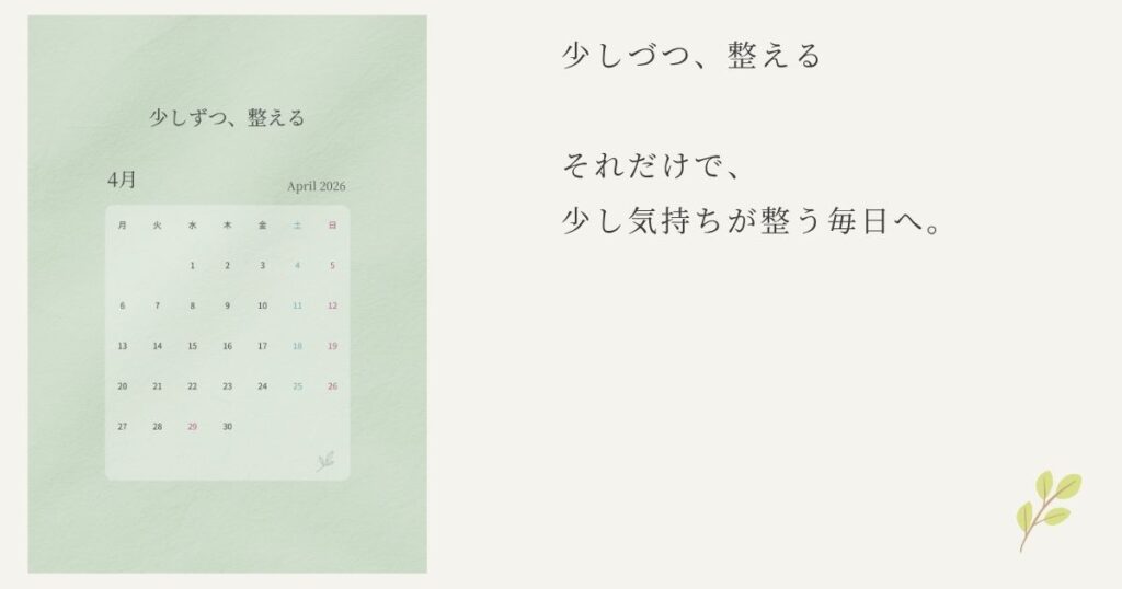 4月壁紙の実際のイメージ