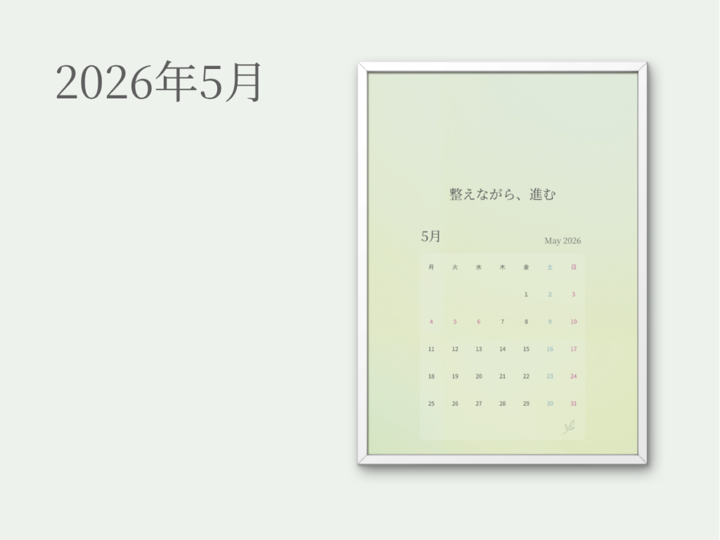 2026年5月スマホ壁紙