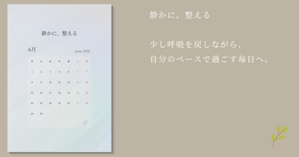 2026年6月スマホ壁紙