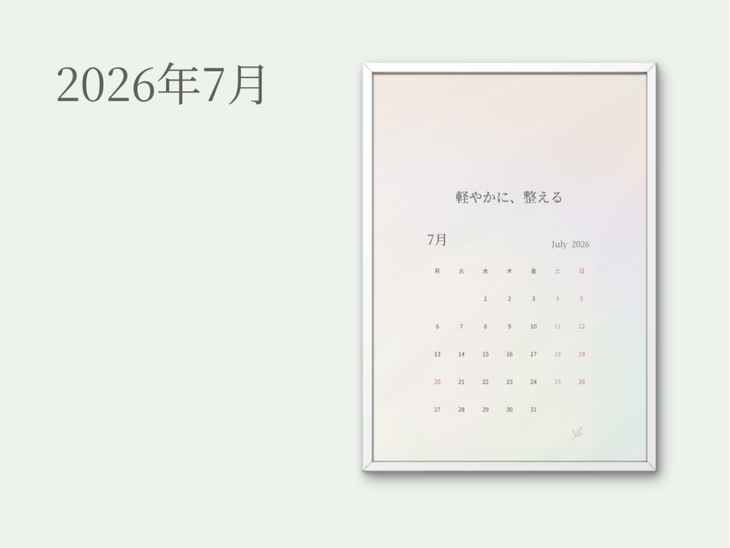 2026年7月スマホ壁紙