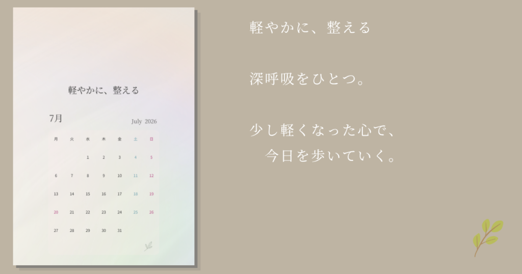 2026年7月スマホ壁紙