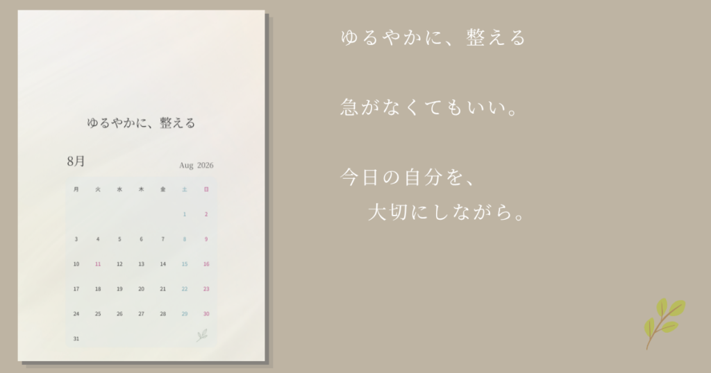 2026年8月スマホ壁紙