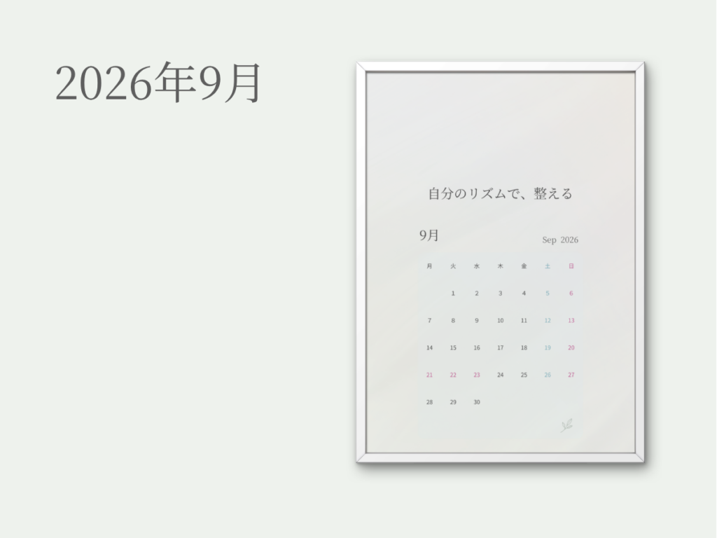 2026年9月スマホ壁紙