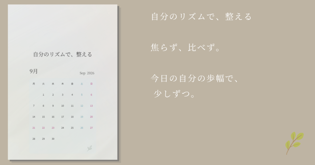 2026年9月スマホ壁紙