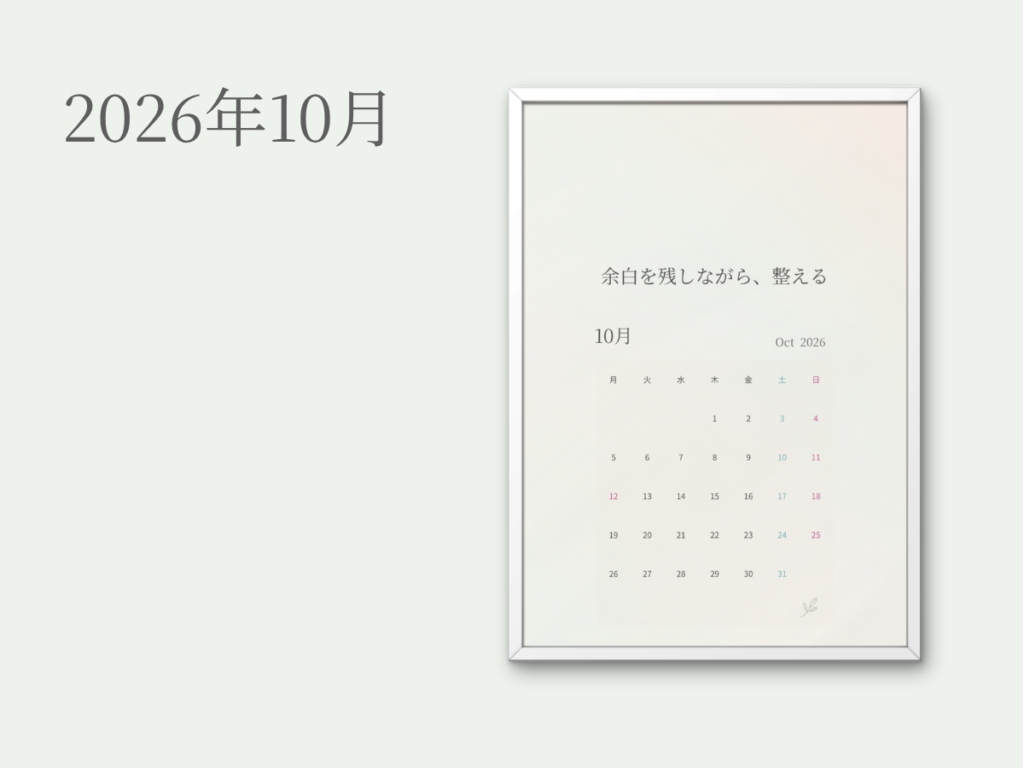 2026年10月スマホ壁紙