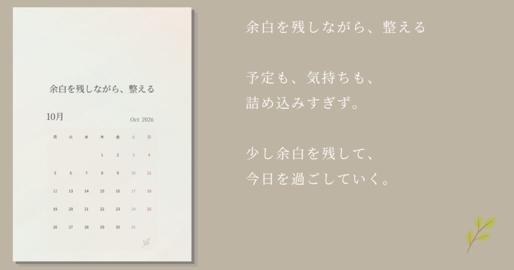 2026年10月スマホ壁紙